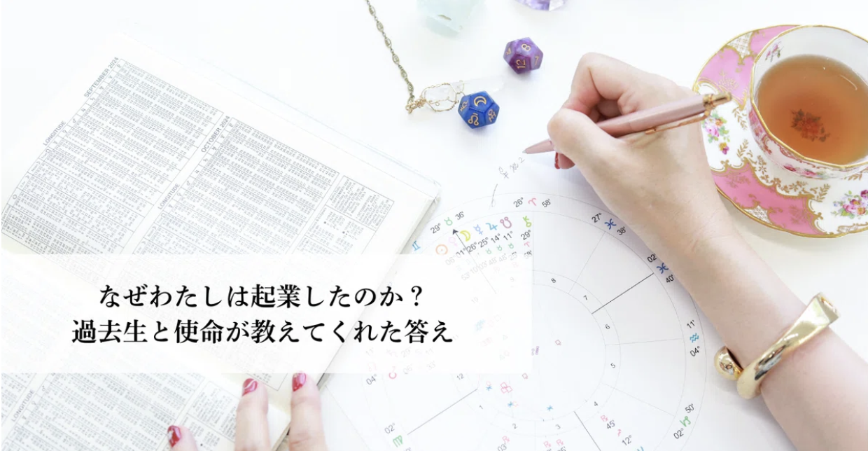 過去生 起業